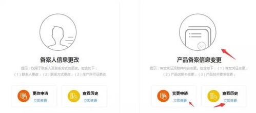 保健食品備案管理信息系統使用手冊