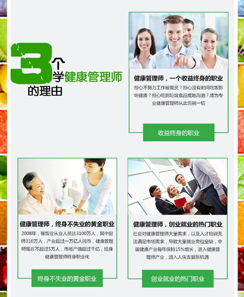 健康管理師職業躍遷指南 從入門到精通的必備視角